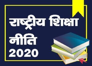 National Education Policy 2020